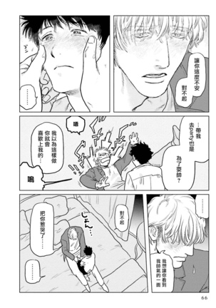 Shouta, Kimi o Aishiteru! | 翔太、我爱你! Ch. 1-2 Page #68