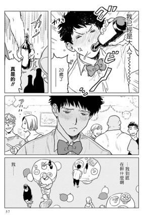 Shouta, Kimi o Aishiteru! | 翔太、我爱你! Ch. 1-2 Page #59