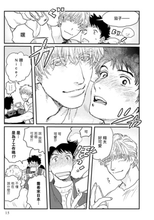 Shouta, Kimi o Aishiteru! | 翔太、我爱你! Ch. 1-2 Page #16