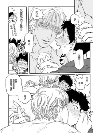 Shouta, Kimi o Aishiteru! | 翔太、我爱你! Ch. 1-2 Page #25