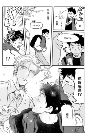 Shouta, Kimi o Aishiteru! | 翔太、我爱你! Ch. 1-2 Page #34