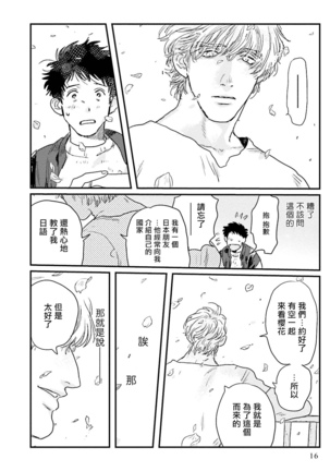 Shouta, Kimi o Aishiteru! | 翔太、我爱你! Ch. 1-2 Page #17