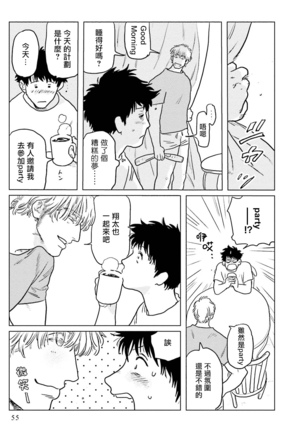Shouta, Kimi o Aishiteru! | 翔太、我爱你! Ch. 1-2 Page #57