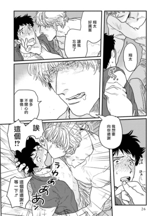 Shouta, Kimi o Aishiteru! | 翔太、我爱你! Ch. 1-2 Page #27
