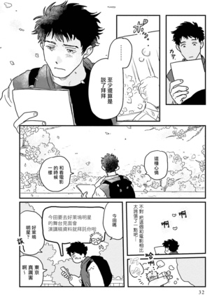 Shouta, Kimi o Aishiteru! | 翔太、我爱你! Ch. 1-2 Page #33