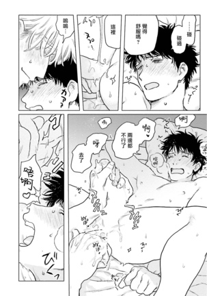 Shouta, Kimi o Aishiteru! | 翔太、我爱你! Ch. 1-2 Page #72