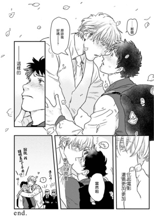 Shouta, Kimi o Aishiteru! | 翔太、我爱你! Ch. 1-2 Page #39