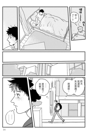 Shouta, Kimi o Aishiteru! | 翔太、我爱你! Ch. 1-2 Page #32