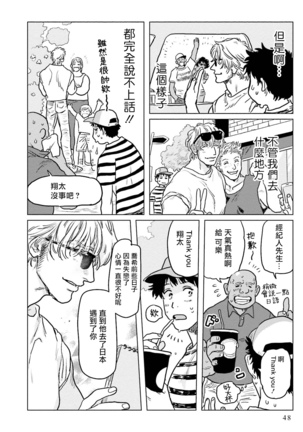 Shouta, Kimi o Aishiteru! | 翔太、我爱你! Ch. 1-2 Page #50