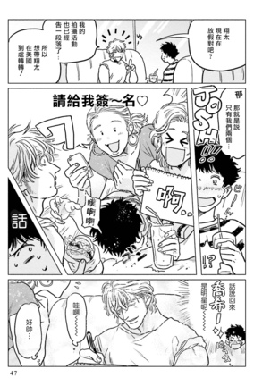 Shouta, Kimi o Aishiteru! | 翔太、我爱你! Ch. 1-2 Page #49