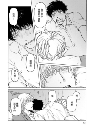Shouta, Kimi o Aishiteru! | 翔太、我爱你! Ch. 1-2 Page #64