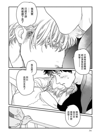 Shouta, Kimi o Aishiteru! | 翔太、我爱你! Ch. 1-2 Page #37