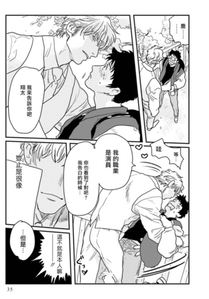 Shouta, Kimi o Aishiteru! | 翔太、我爱你! Ch. 1-2 Page #36