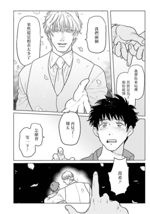 Shouta, Kimi o Aishiteru! | 翔太、我爱你! Ch. 1-2 Page #56
