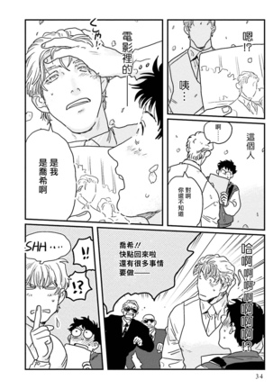 Shouta, Kimi o Aishiteru! | 翔太、我爱你! Ch. 1-2 Page #35