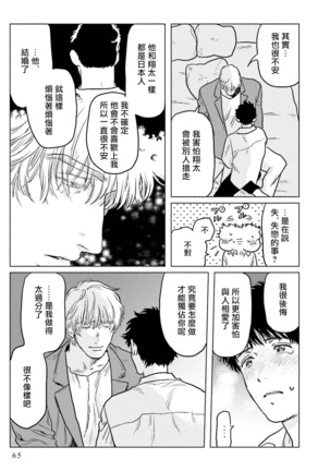 Shouta, Kimi o Aishiteru! | 翔太、我爱你! Ch. 1-2 Page #67