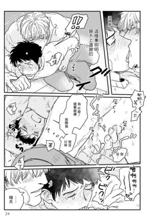 Shouta, Kimi o Aishiteru! | 翔太、我爱你! Ch. 1-2 Page #30