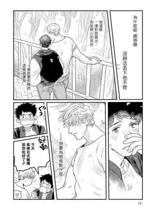 Shouta, Kimi o Aishiteru! | 翔太、我爱你! Ch. 1-2 Page #19