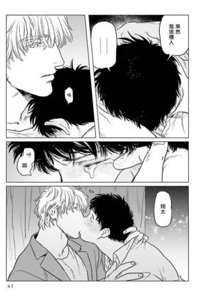 Shouta, Kimi o Aishiteru! | 翔太、我爱你! Ch. 1-2 Page #65