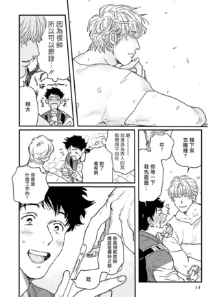 Shouta, Kimi o Aishiteru! | 翔太、我爱你! Ch. 1-2 Page #15