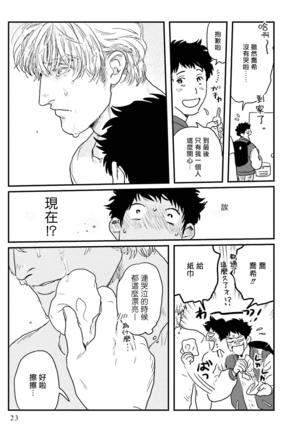 Shouta, Kimi o Aishiteru! | 翔太、我爱你! Ch. 1-2 Page #24