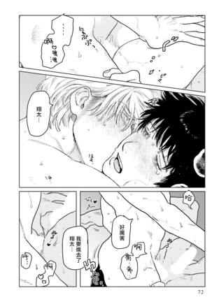 Shouta, Kimi o Aishiteru! | 翔太、我爱你! Ch. 1-2 Page #74