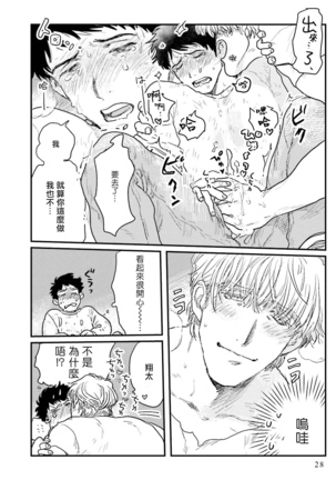 Shouta, Kimi o Aishiteru! | 翔太、我爱你! Ch. 1-2 Page #29