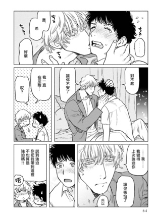 Shouta, Kimi o Aishiteru! | 翔太、我爱你! Ch. 1-2 Page #66