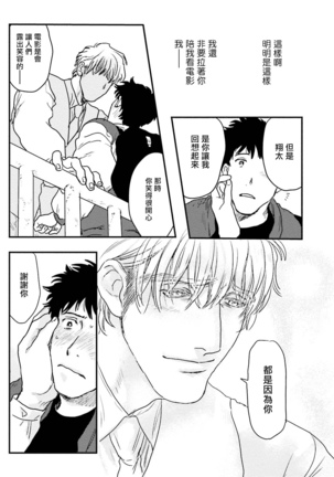 Shouta, Kimi o Aishiteru! | 翔太、我爱你! Ch. 1-2 Page #38