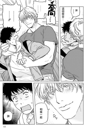 Shouta, Kimi o Aishiteru! | 翔太、我爱你! Ch. 1-2 Page #45