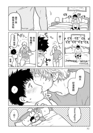 Shouta, Kimi o Aishiteru! | 翔太、我爱你! Ch. 1-2 - Page 54