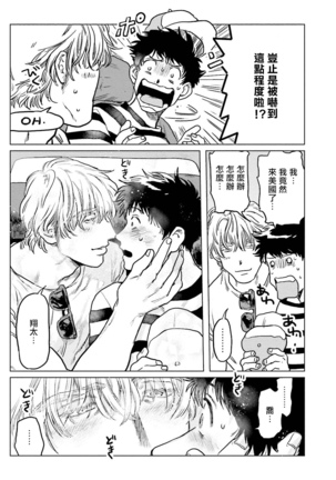 Shouta, Kimi o Aishiteru! | 翔太、我爱你! Ch. 1-2 Page #47