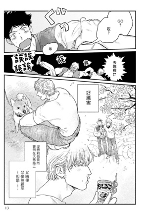 Shouta, Kimi o Aishiteru! | 翔太、我爱你! Ch. 1-2 Page #14