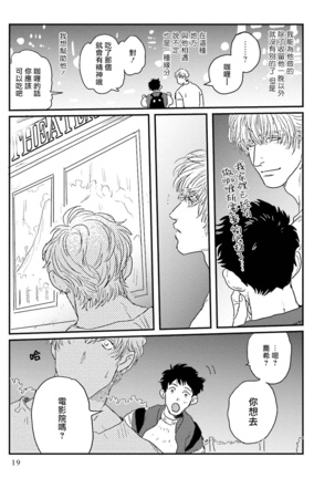 Shouta, Kimi o Aishiteru! | 翔太、我爱你! Ch. 1-2 Page #20