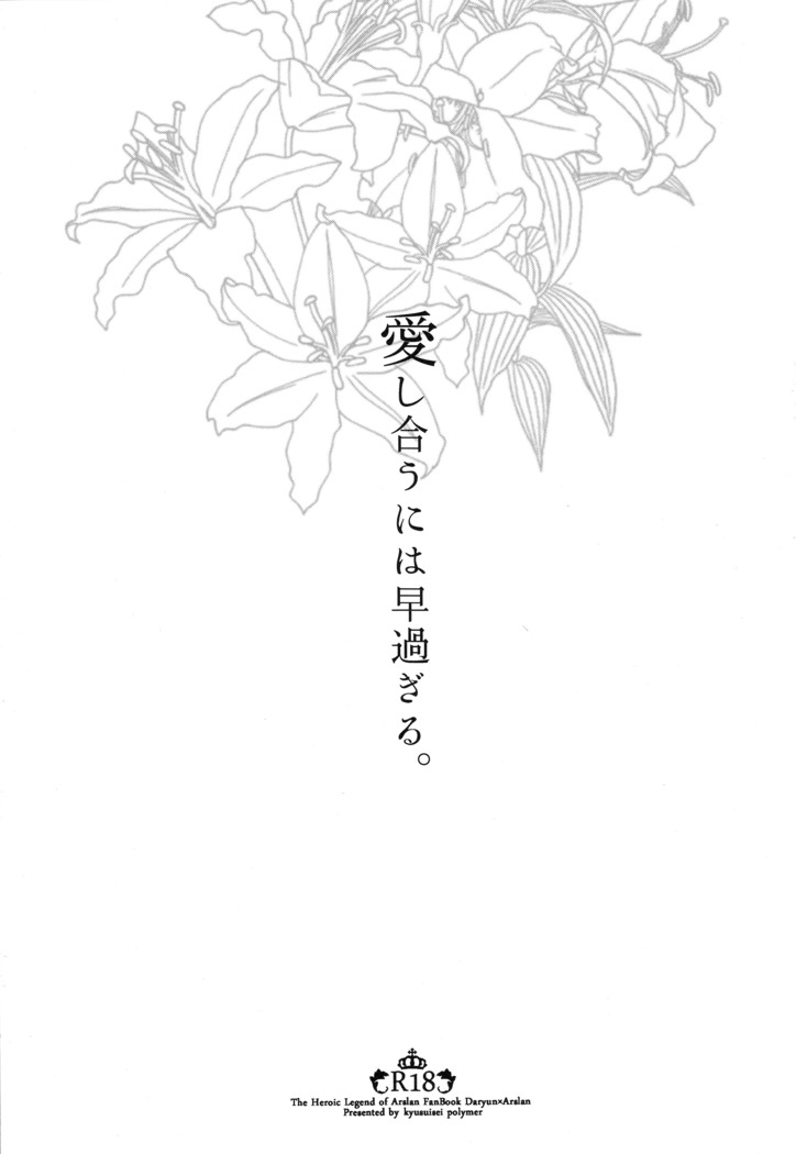 Aishiau ni wa Hayasugiru.