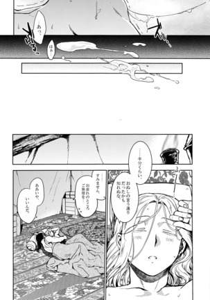 Aishiau ni wa Hayasugiru. Page #19