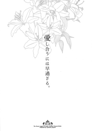 Aishiau ni wa Hayasugiru. Page #3