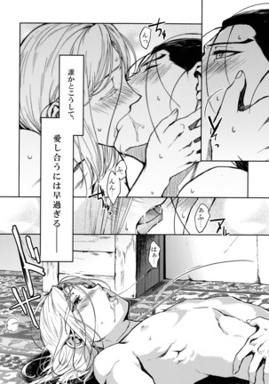 Aishiau ni wa Hayasugiru. Page #15