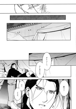 Aishiau ni wa Hayasugiru. Page #6