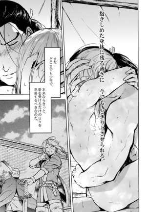 Aishiau ni wa Hayasugiru. Page #14