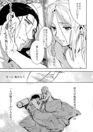 Aishiau ni wa Hayasugiru. Page #20