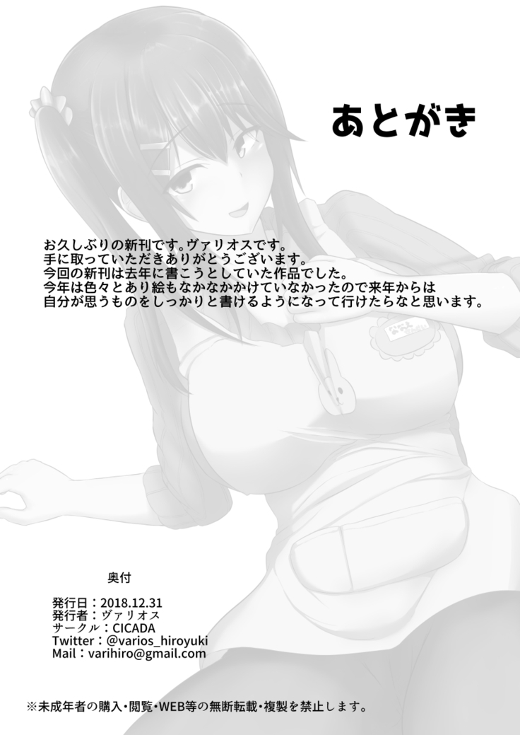 Enchou Hoiku