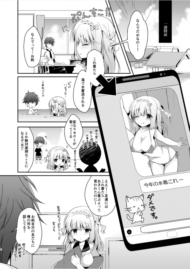 Osananajimi de Koibito no Kanojo to Issho ni Pool