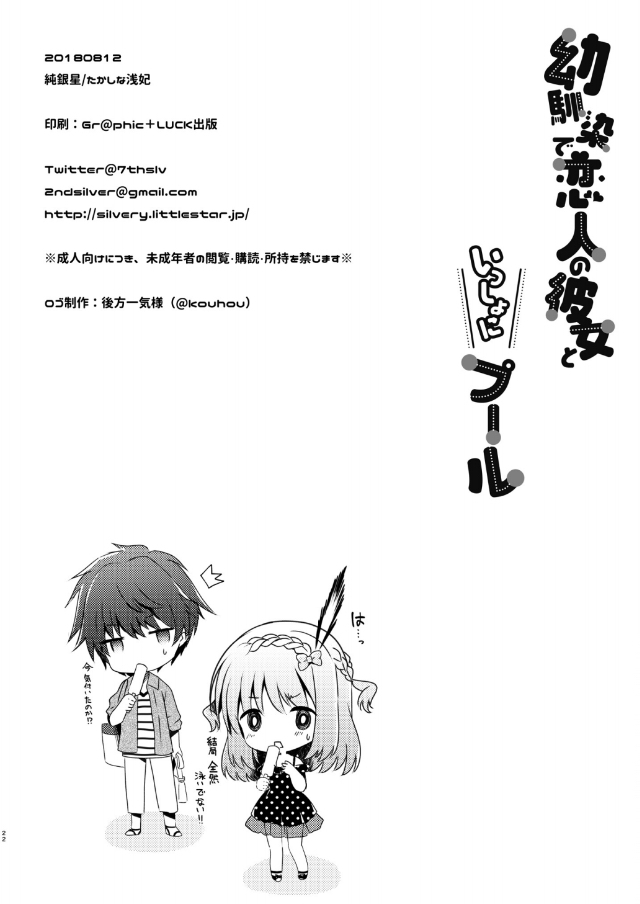 Osananajimi de Koibito no Kanojo to Issho ni Pool