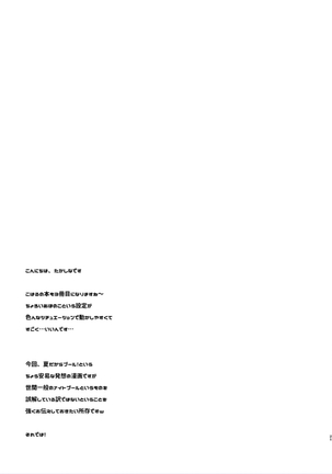 Osananajimi de Koibito no Kanojo to Issho ni Pool - Page 21