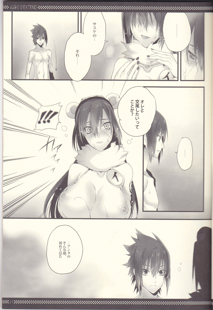Itachi no Nikukyuu Taizen EXTEND