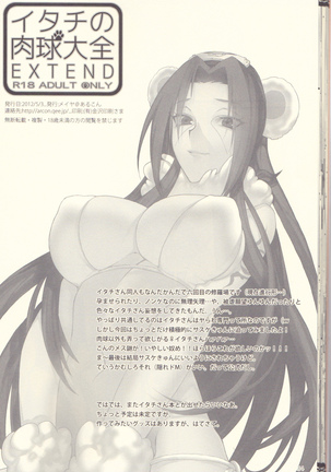 Itachi no Nikukyuu Taizen EXTEND Page #34