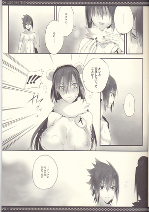 Itachi no Nikukyuu Taizen EXTEND Page #21