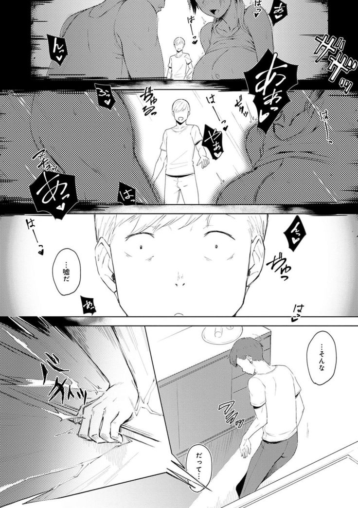Kimi ga tonari ni Inai Mirai - A future where you're not next to me.