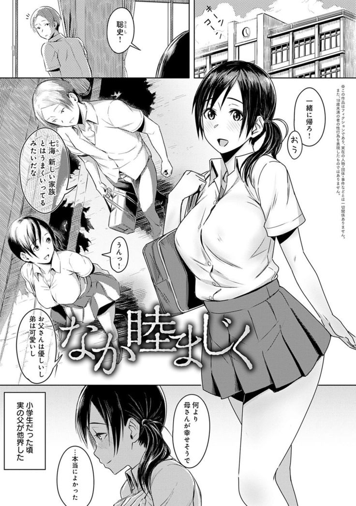 Kimi ga tonari ni Inai Mirai - A future where you're not next to me.